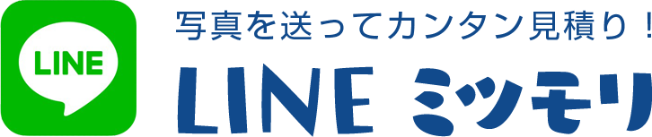 LINEミツモリ